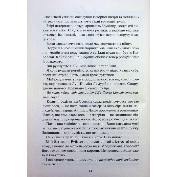 Книга Жар-пташка. Книга 6 - Рейвен Кеннеді КСД (9786171516632) изображение 7