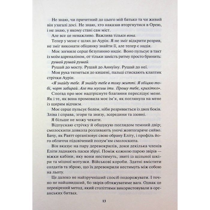 Книга Жар-пташка. Книга 6 - Рейвен Кеннеді КСД (9786171516632) изображение 8
