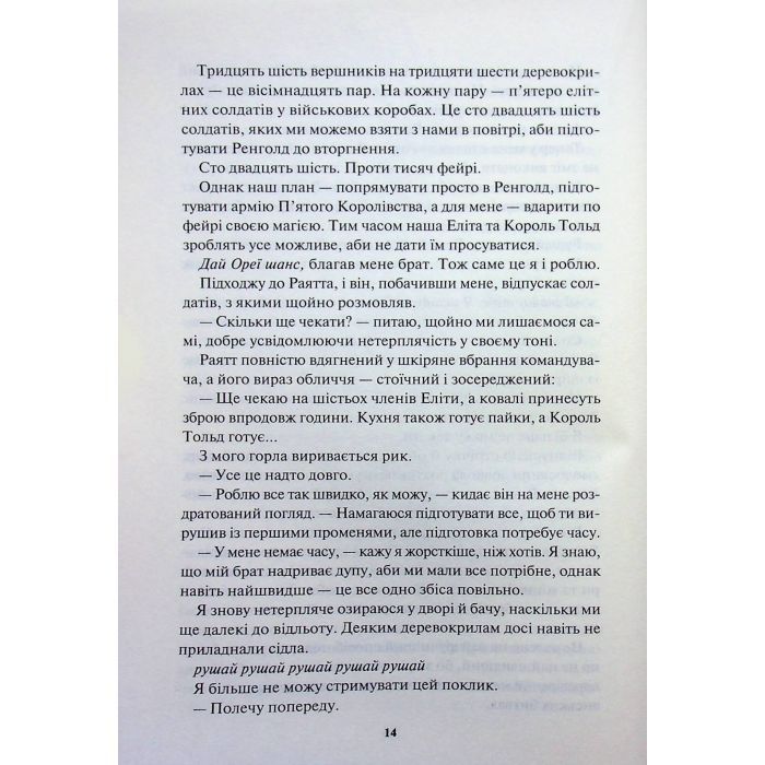 Книга Жар-пташка. Книга 6 - Рейвен Кеннеді КСД (9786171516632) изображение 9