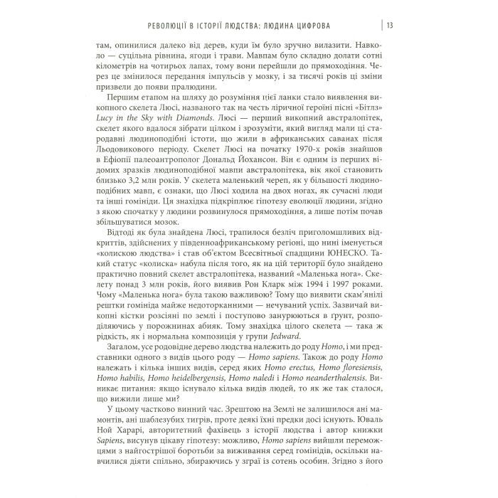 Книга Людина цифрова - Кріс Скіннер Фабула (9786170964328) зображення 11