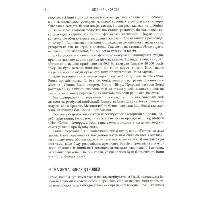 Книга Людина цифрова - Кріс Скіннер Фабула (9786170964328) зображення 12
