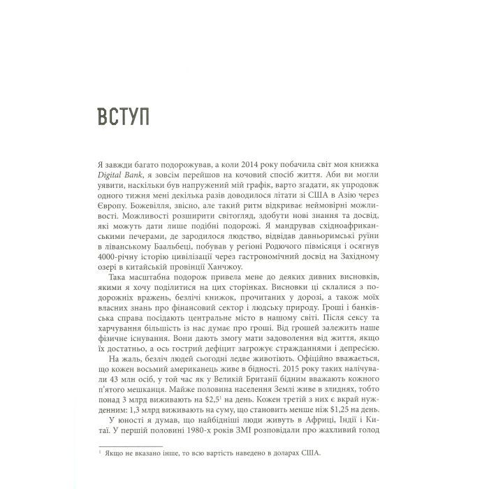 Книга Людина цифрова - Кріс Скіннер Фабула (9786170964328) зображення 7