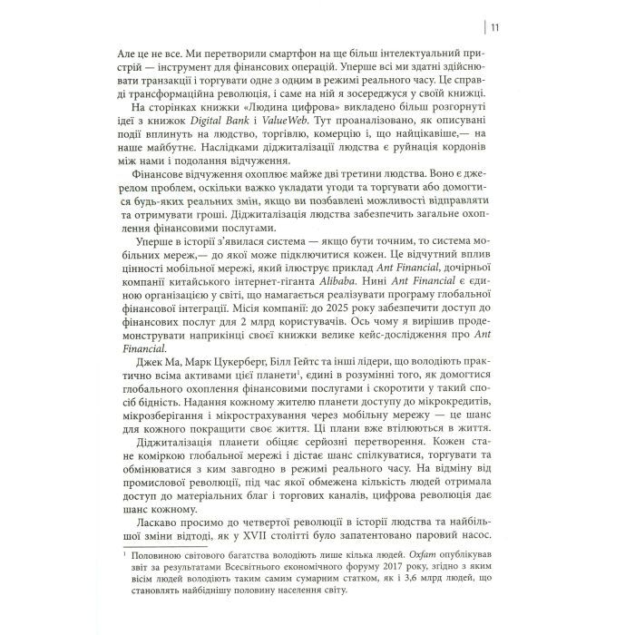 Книга Людина цифрова - Кріс Скіннер Фабула (9786170964328) зображення 9