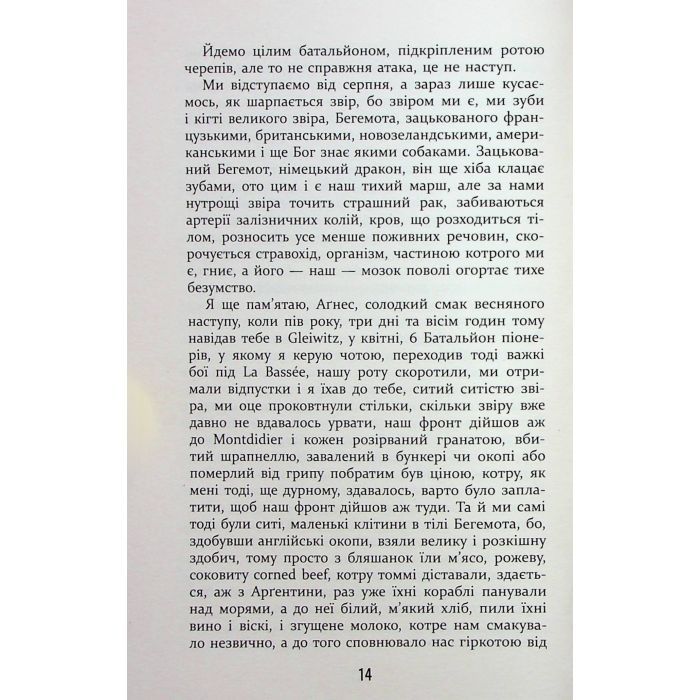 Книга Покора - Щепан Твардох Фабула (9786175221488) изображение 11