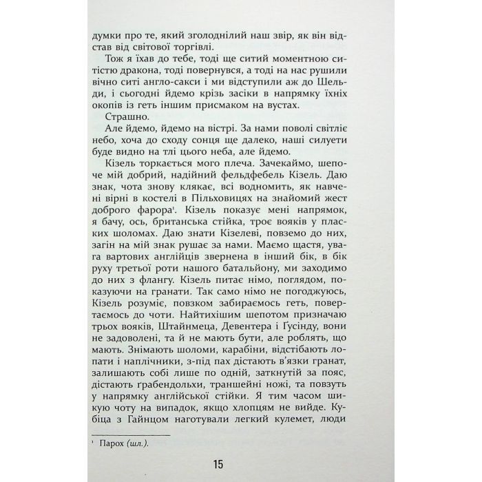 Книга Покора - Щепан Твардох Фабула (9786175221488) изображение 12