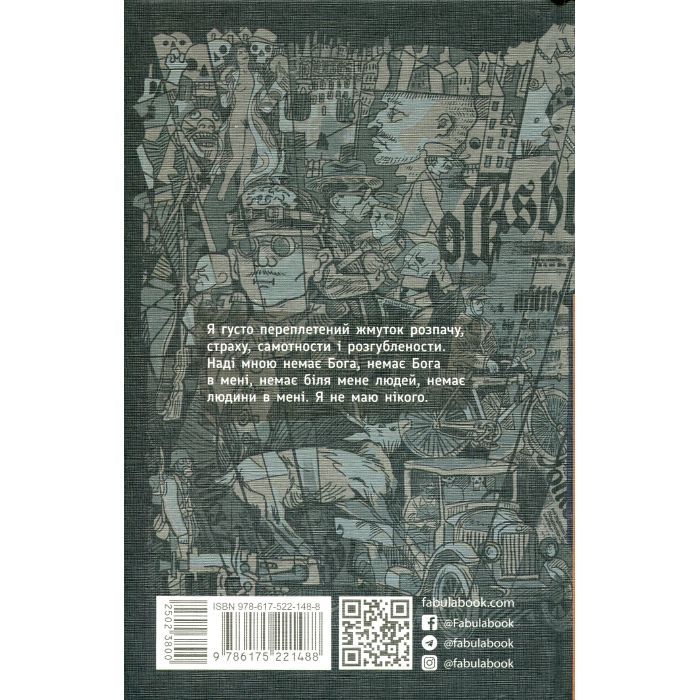 Книга Покора - Щепан Твардох Фабула (9786175221488) изображение 2