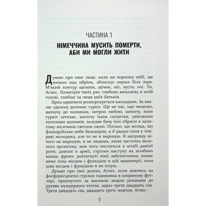 Книга Покора - Щепан Твардох Фабула (9786175221488) изображение 4