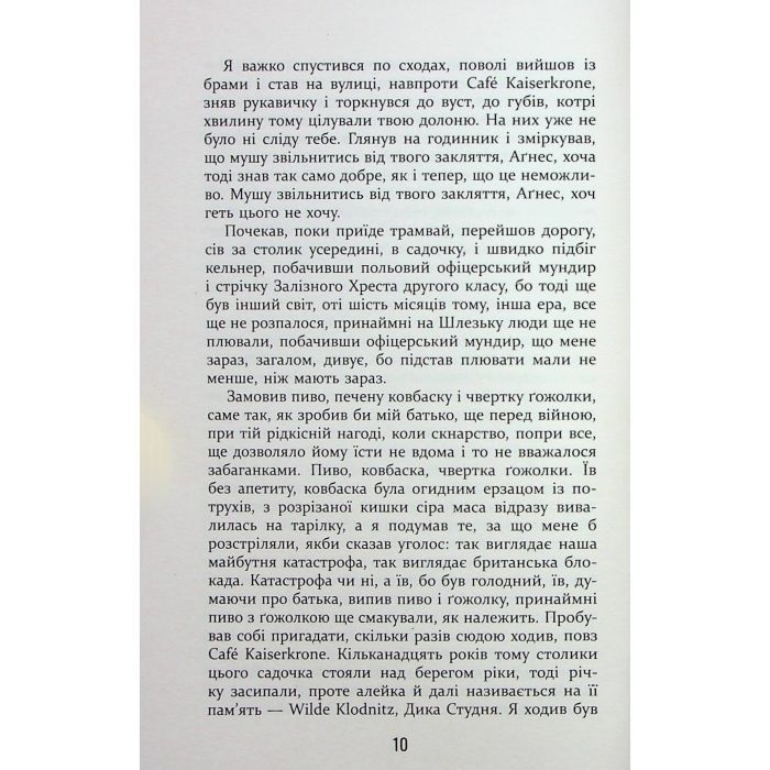 Книга Покора - Щепан Твардох Фабула (9786175221488) изображение 7