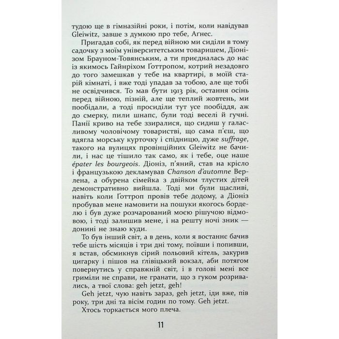 Книга Покора - Щепан Твардох Фабула (9786175221488) изображение 8