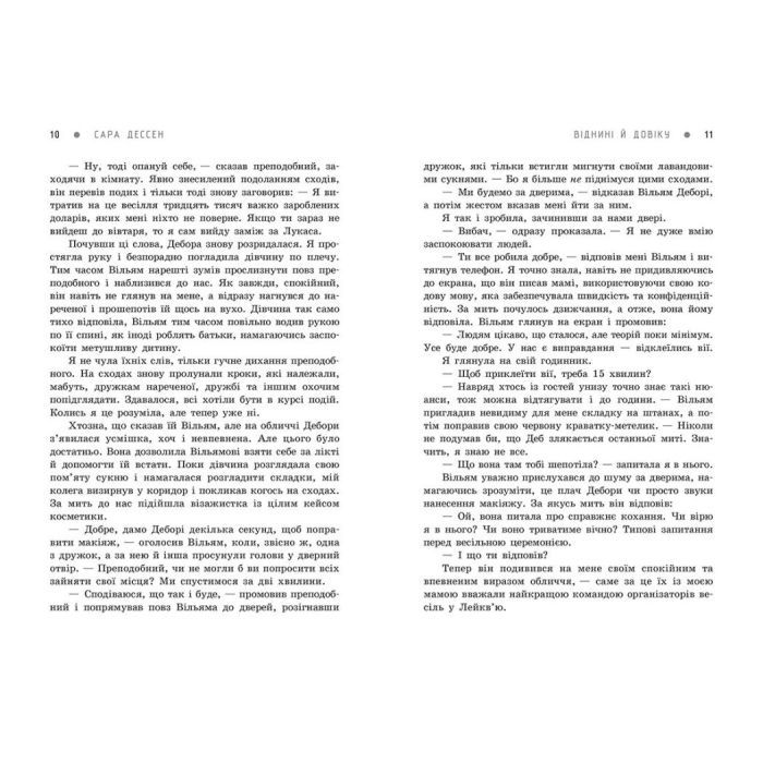 Книга Віднині й довіку - Сара Дессен Readberry (9786170982278) изображение 2