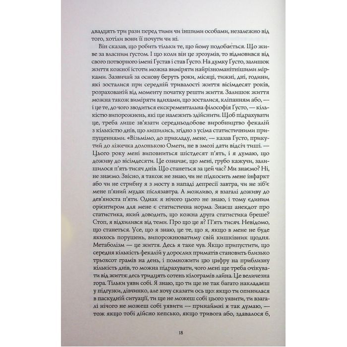 Книга Альфа & Омега. Апокаліпсис для початківців - Маркус Ортс Жорж (9786178287559) изображение 11
