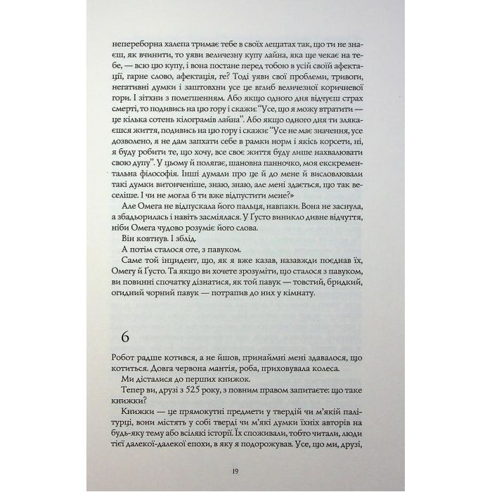 Книга Альфа & Омега. Апокаліпсис для початківців - Маркус Ортс Жорж (9786178287559) изображение 12