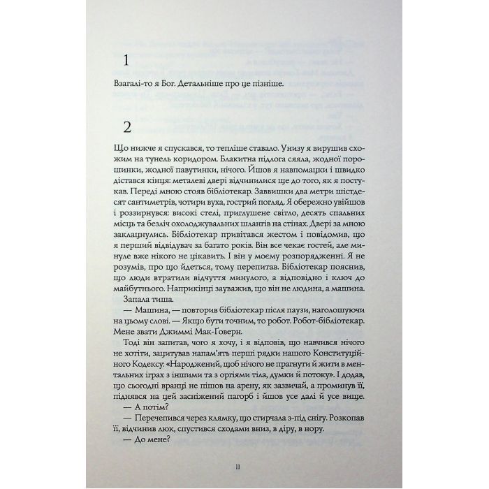 Книга Альфа & Омега. Апокаліпсис для початківців - Маркус Ортс Жорж (9786178287559) изображение 4