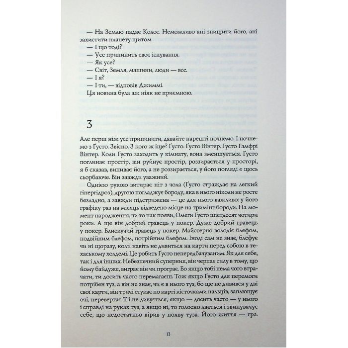 Книга Альфа & Омега. Апокаліпсис для початківців - Маркус Ортс Жорж (9786178287559) изображение 6
