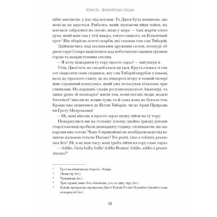 Книга Історія про Сан Мікеле - Аксель Мунте Ще одну сторінку (9786175222263) изображение 10