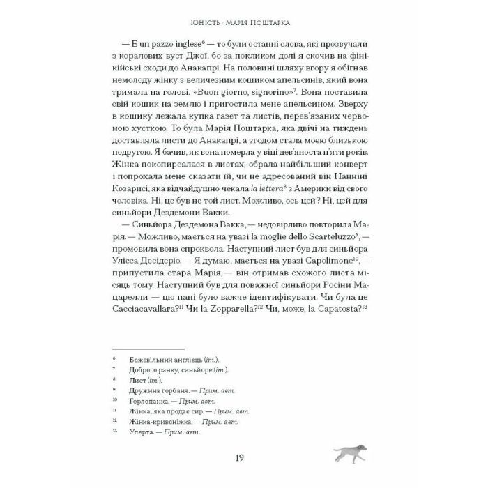 Книга Історія про Сан Мікеле - Аксель Мунте Ще одну сторінку (9786175222263) изображение 11