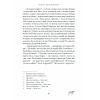 Книга Історія про Сан Мікеле - Аксель Мунте Ще одну сторінку (9786175222263) изображение 11