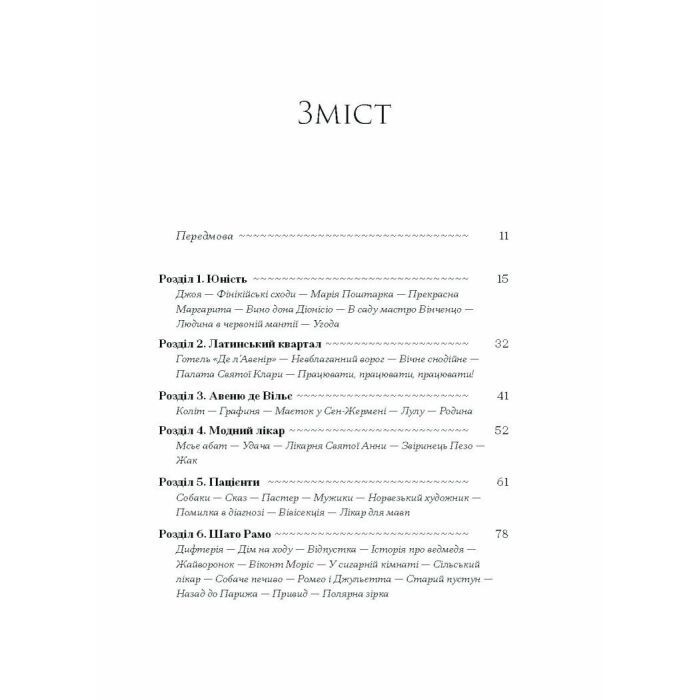 Книга Історія про Сан Мікеле - Аксель Мунте Ще одну сторінку (9786175222263) изображение 3