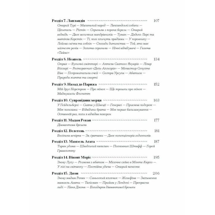 Книга Історія про Сан Мікеле - Аксель Мунте Ще одну сторінку (9786175222263) изображение 4