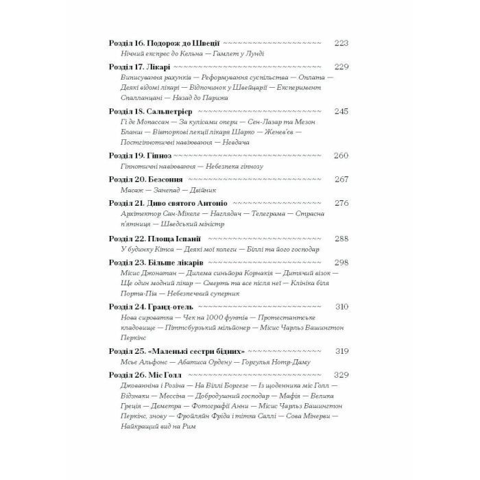 Книга Історія про Сан Мікеле - Аксель Мунте Ще одну сторінку (9786175222263) изображение 5