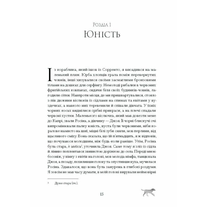 Книга Історія про Сан Мікеле - Аксель Мунте Ще одну сторінку (9786175222263) изображение 7