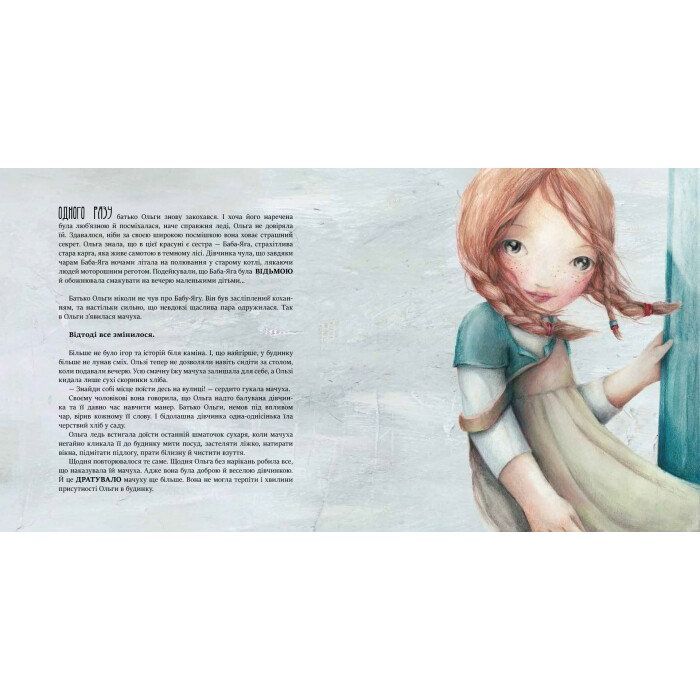 Книга Баба-Яга - Ен Лейсен Ранок (9786170944467) зображення 2