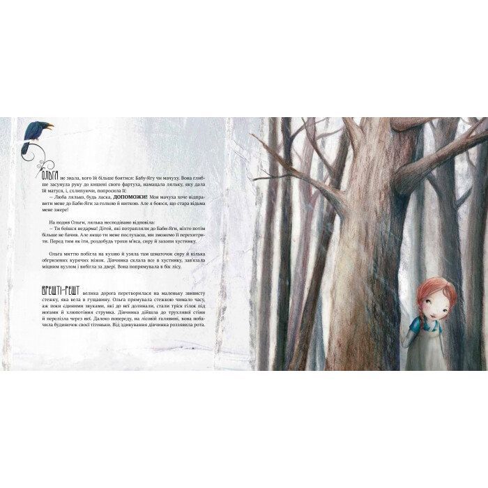 Книга Баба-Яга - Ен Лейсен Ранок (9786170944467) зображення 4