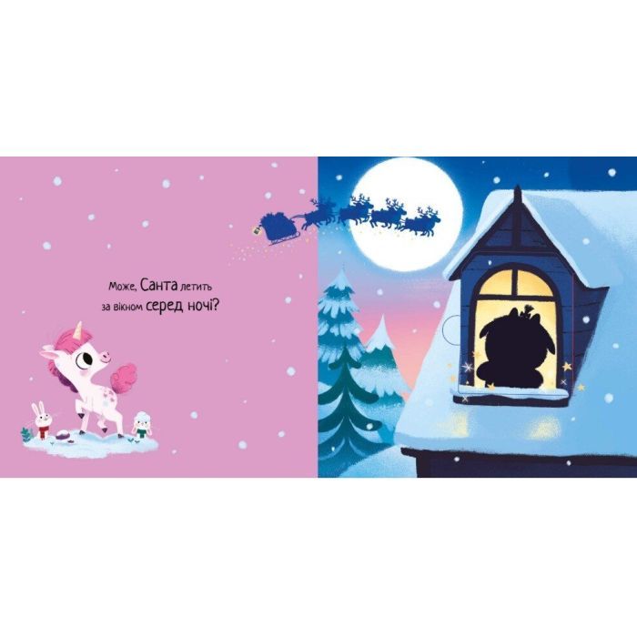 Книга Де ж Санта - Ріаннон Філдінг Ранок (9786170997371) зображення 4