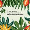 Книга Команда джунглів - Мадлєн Роджерс Ранок (9789667490119) зображення 2