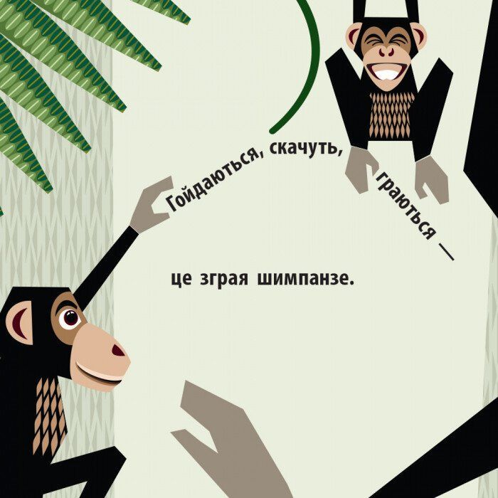 Книга Команда джунглів - Мадлєн Роджерс Ранок (9789667490119) изображение 7