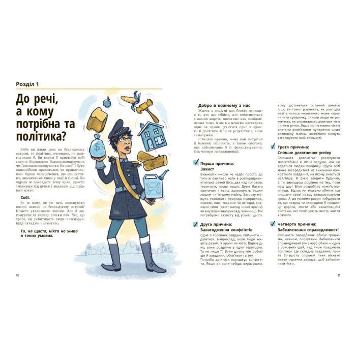 Книга Мистецтво можливого. Гід політикою на щодень - Едвард Кінан Ранок (9786170980397) изображение 3