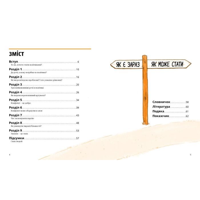 Книга Мистецтво можливого. Гід політикою на щодень - Едвард Кінан Ранок (9786170980397) зображення 4