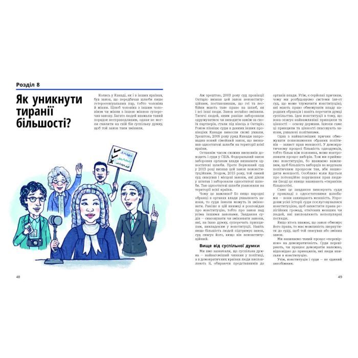 Книга Мистецтво можливого. Гід політикою на щодень - Едвард Кінан Ранок (9786170980397) зображення 7