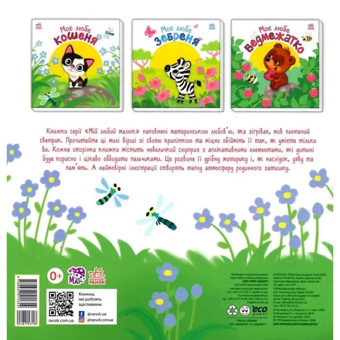 Книга Моє любе кошеня - Альона Пуляєва Ранок (9789667511654) зображення 2