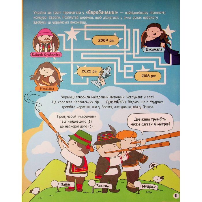 Книга Моя Україна. Культура від казок до кіноплівки - Альона Пуляєва Ранок (9786170991942) зображення 11