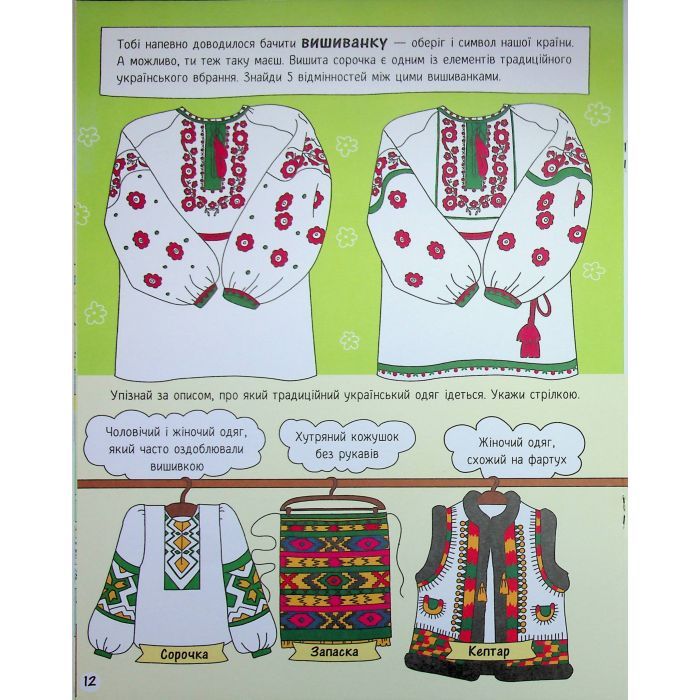 Книга Моя Україна. Культура від казок до кіноплівки - Альона Пуляєва Ранок (9786170991942) зображення 12