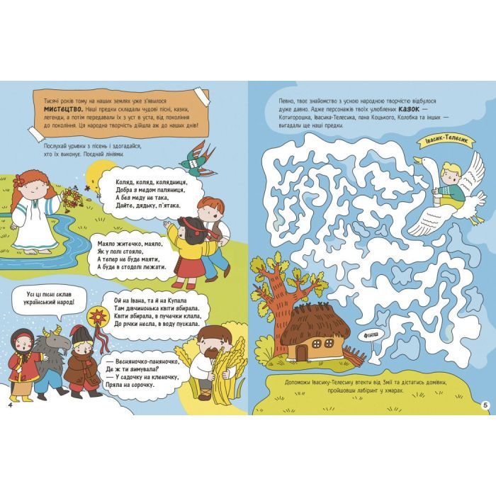 Книга Моя Україна. Культура від казок до кіноплівки - Альона Пуляєва Ранок (9786170991942) зображення 3