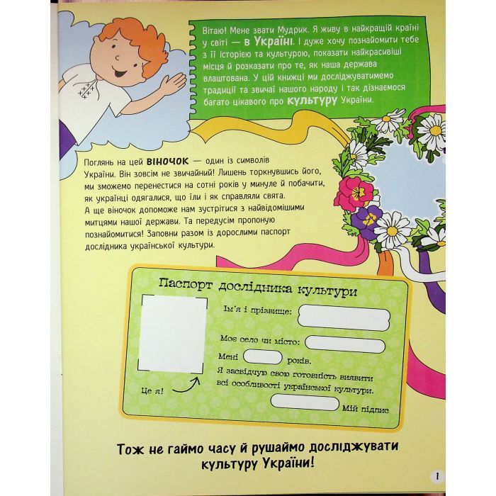 Книга Моя Україна. Культура від казок до кіноплівки - Альона Пуляєва Ранок (9786170991942) зображення 3