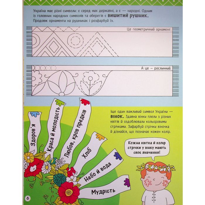 Книга Моя Україна. Культура від казок до кіноплівки - Альона Пуляєва Ранок (9786170991942) зображення 6