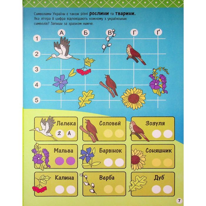 Книга Моя Україна. Культура від казок до кіноплівки - Альона Пуляєва Ранок (9786170991942) зображення 7