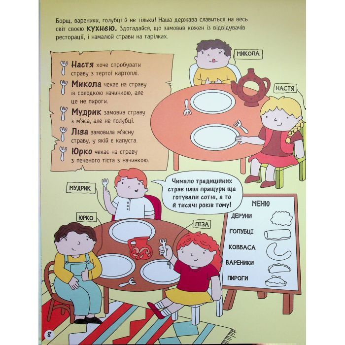Книга Моя Україна. Культура від казок до кіноплівки - Альона Пуляєва Ранок (9786170991942) зображення 8