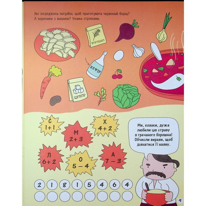 Книга Моя Україна. Культура від казок до кіноплівки - Альона Пуляєва Ранок (9786170991942) зображення 9