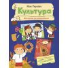 Книга Моя Україна. Культура від казок до кіноплівки - Альона Пуляєва Ранок (9786170991942)