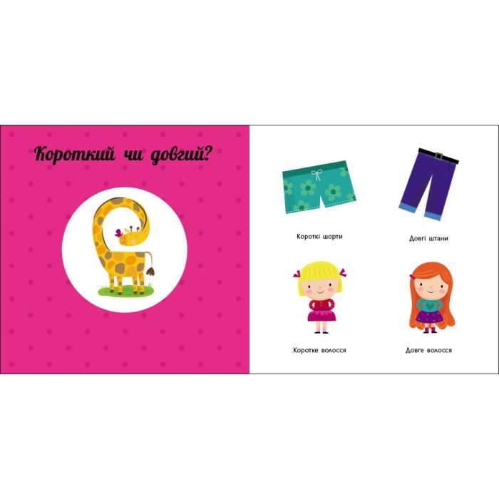 Книга Протилежності. Навчальне колесо - Павла Ганачкова Ранок (9786170988294) зображення 2