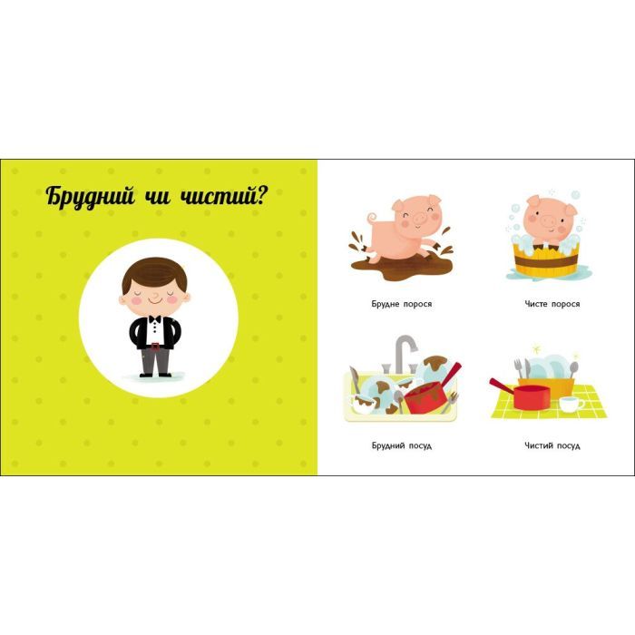 Книга Протилежності. Навчальне колесо - Павла Ганачкова Ранок (9786170988294) зображення 4