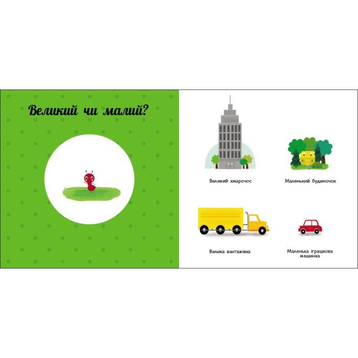 Книга Протилежності. Навчальне колесо - Павла Ганачкова Ранок (9786170988294) зображення 5