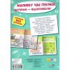 Книга Я граюся з піратами та машинами Ранок (9786170964199) зображення 2