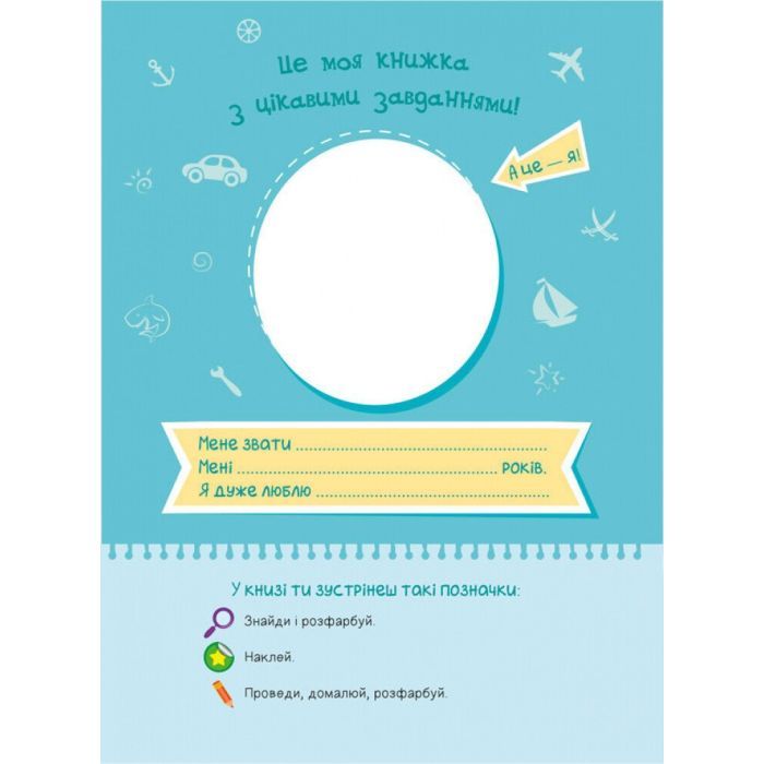 Книга Я граюся з піратами та машинами Ранок (9786170964199) зображення 3