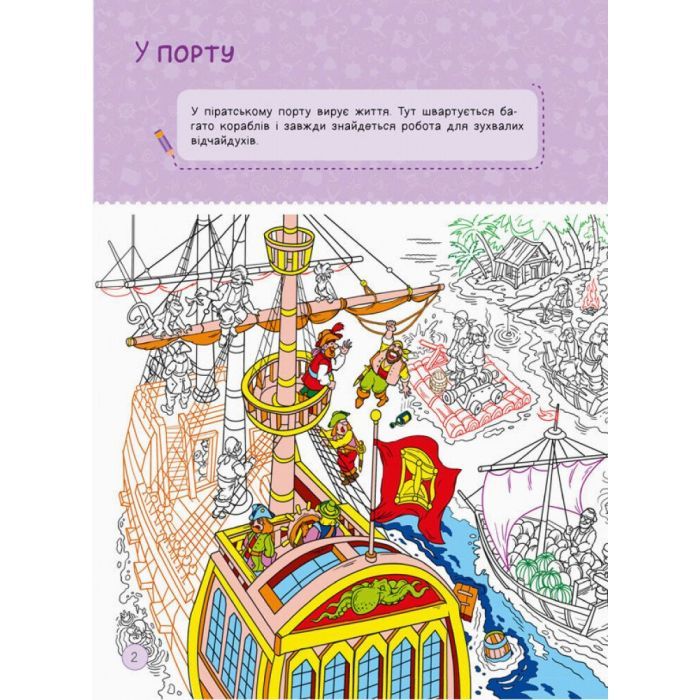 Книга Я граюся з піратами та машинами Ранок (9786170964199) зображення 4