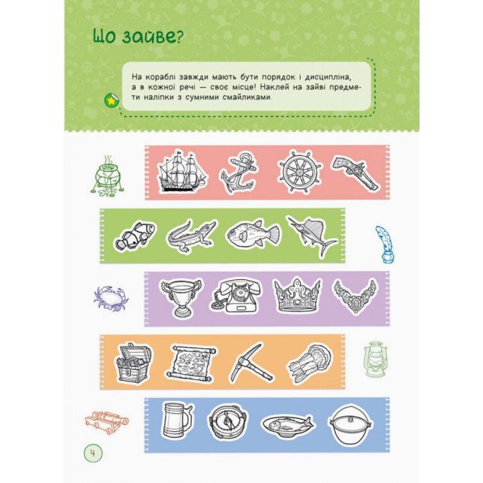 Книга Я граюся з піратами та машинами Ранок (9786170964199) зображення 5